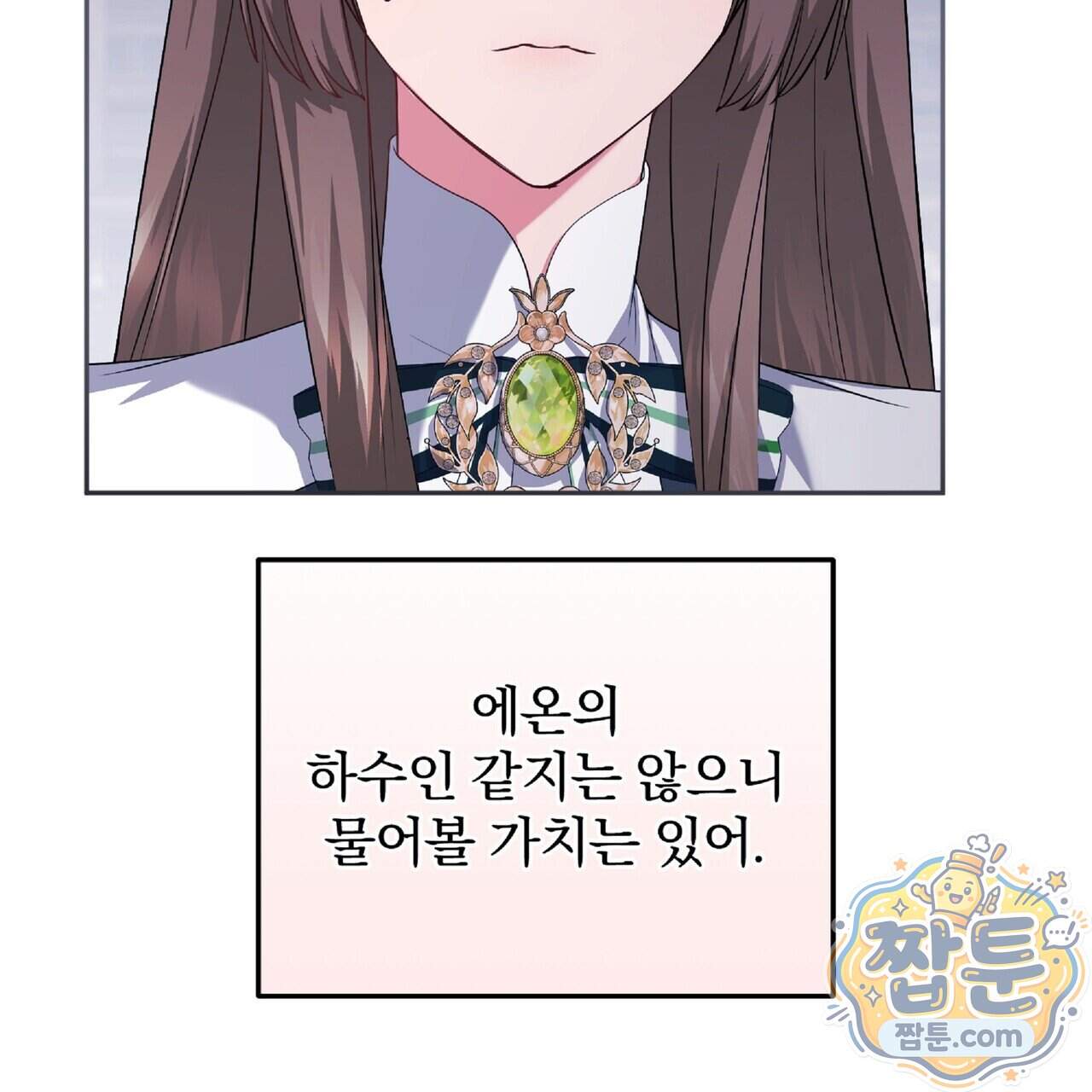 살인마는 갈색머리 영애를 노린다 20화 81