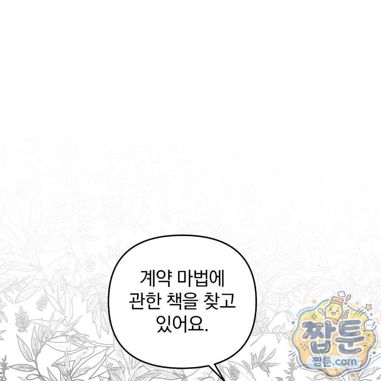 살인마는 갈색머리 영애를 노린다 20화 82