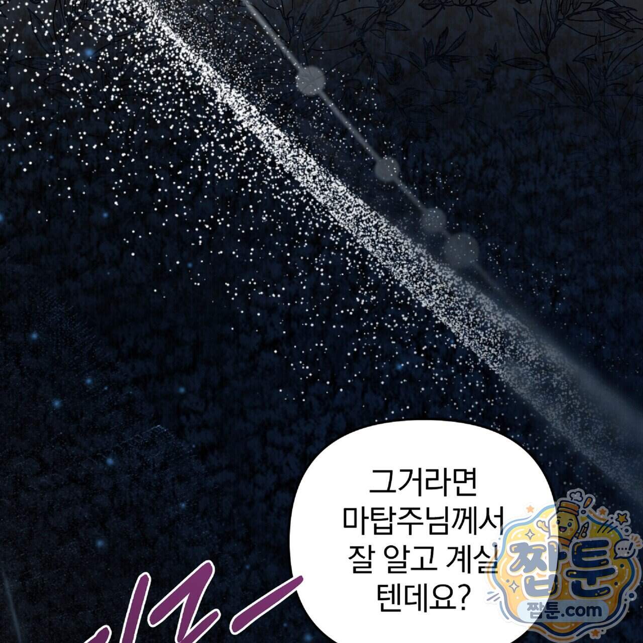 살인마는 갈색머리 영애를 노린다 20화 84
