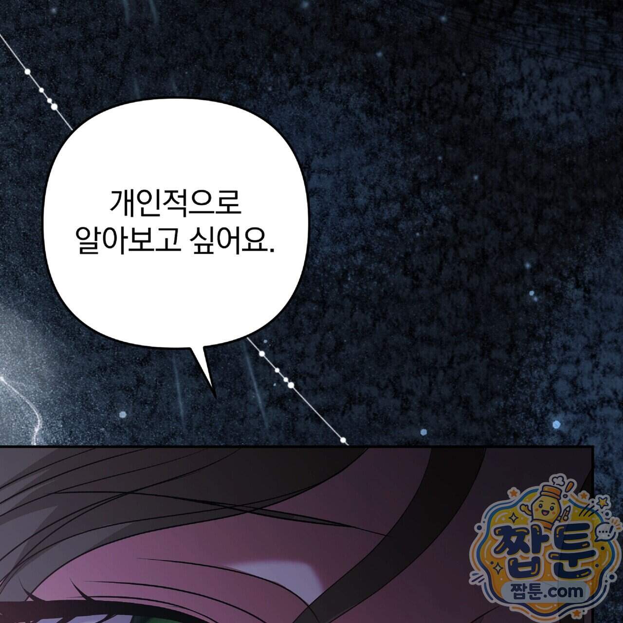 살인마는 갈색머리 영애를 노린다 20화 86