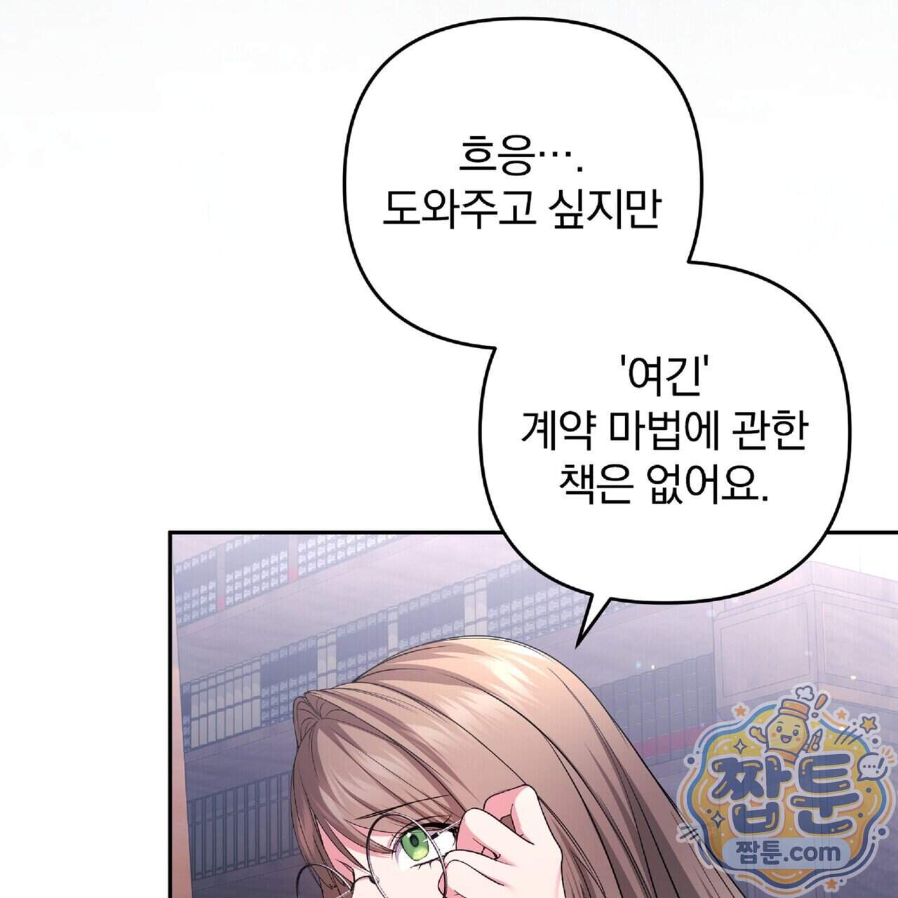 살인마는 갈색머리 영애를 노린다 20화 89