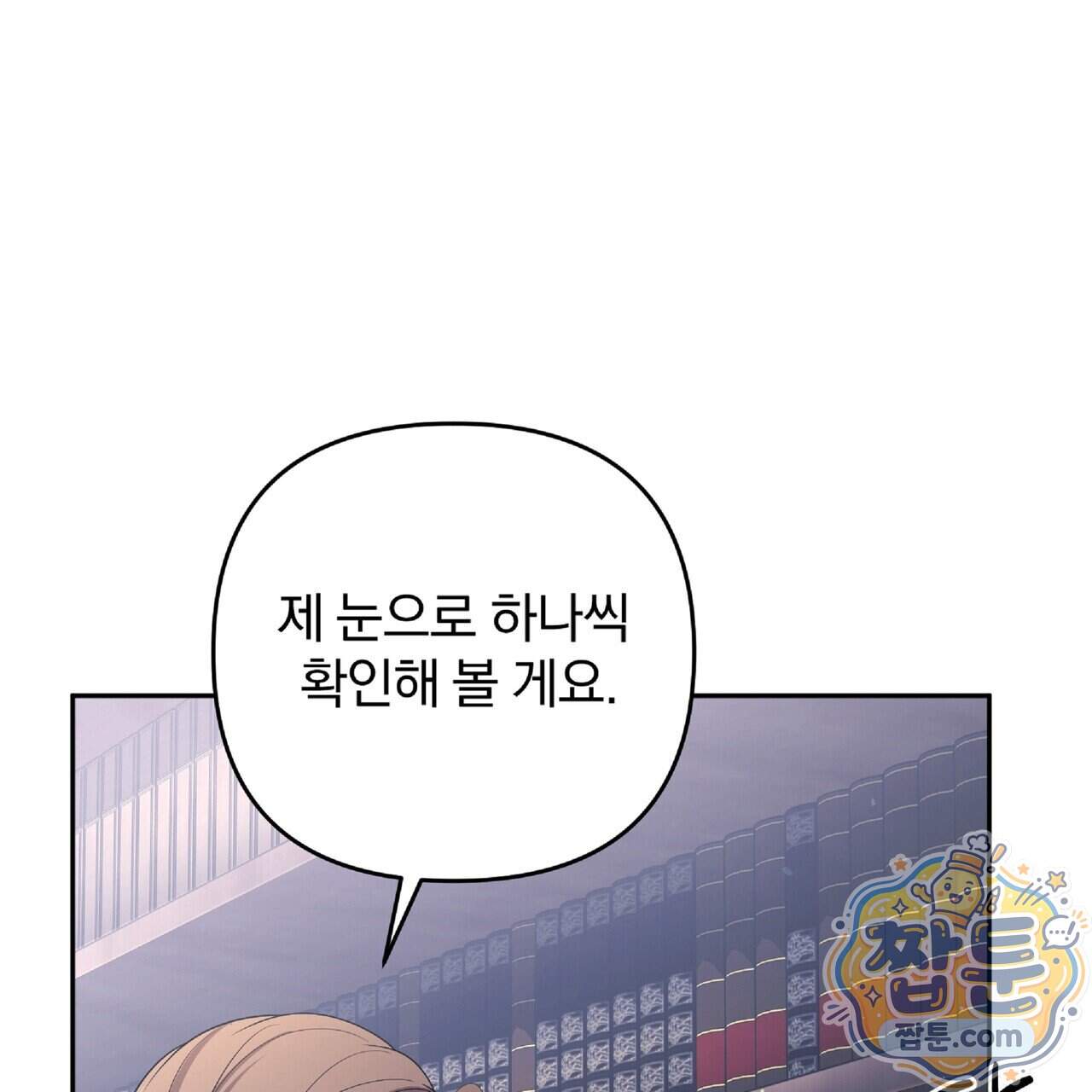살인마는 갈색머리 영애를 노린다 20화 91