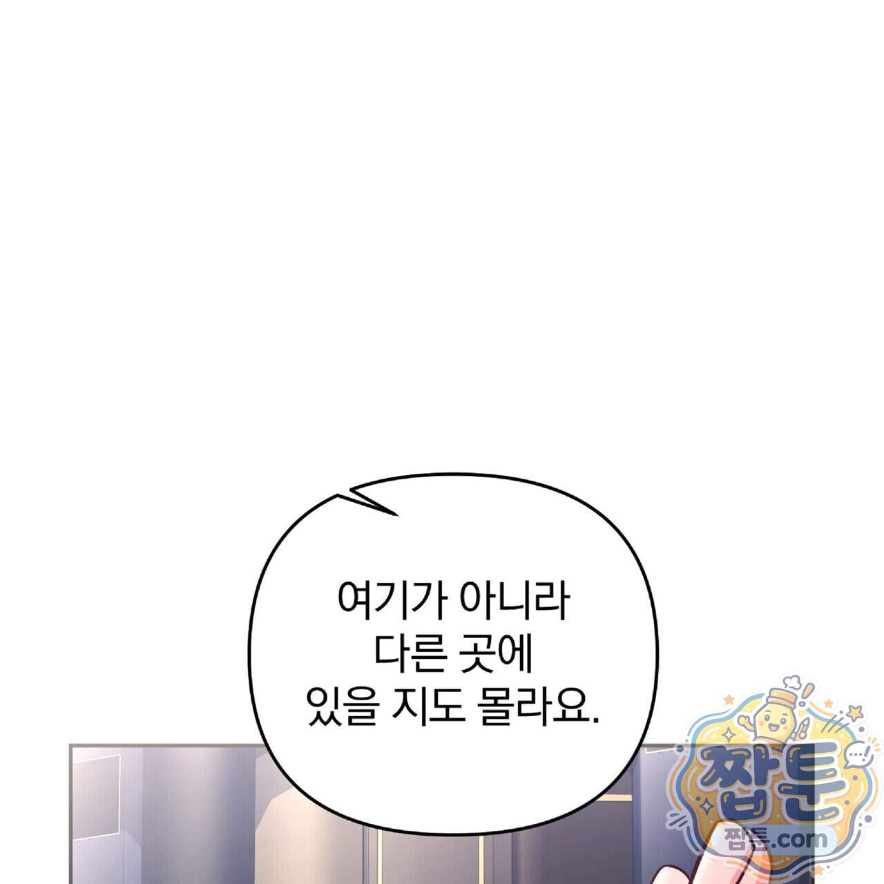 살인마는 갈색머리 영애를 노린다 20화 93