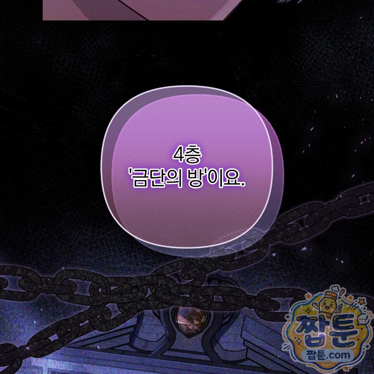 살인마는 갈색머리 영애를 노린다 20화 99