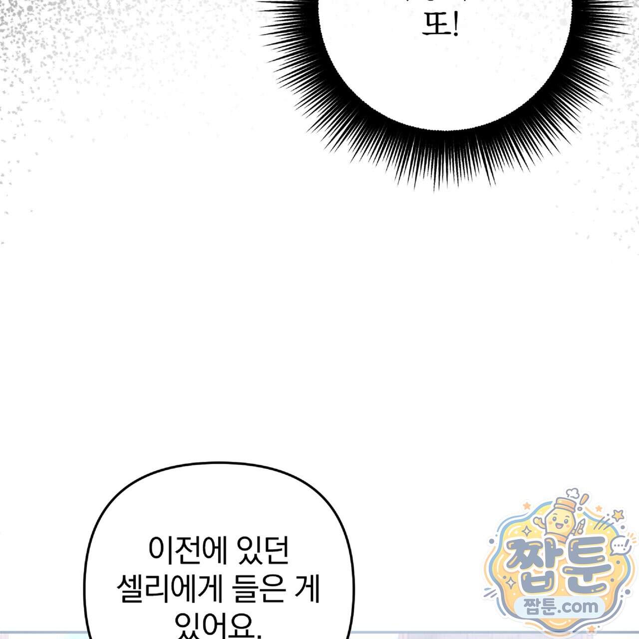살인마는 갈색머리 영애를 노린다 20화 103