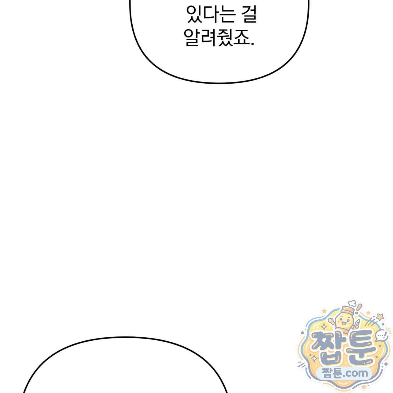 살인마는 갈색머리 영애를 노린다 20화 106