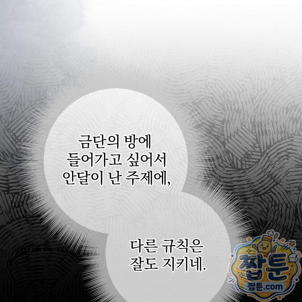 살인마는 갈색머리 영애를 노린다 20화 111