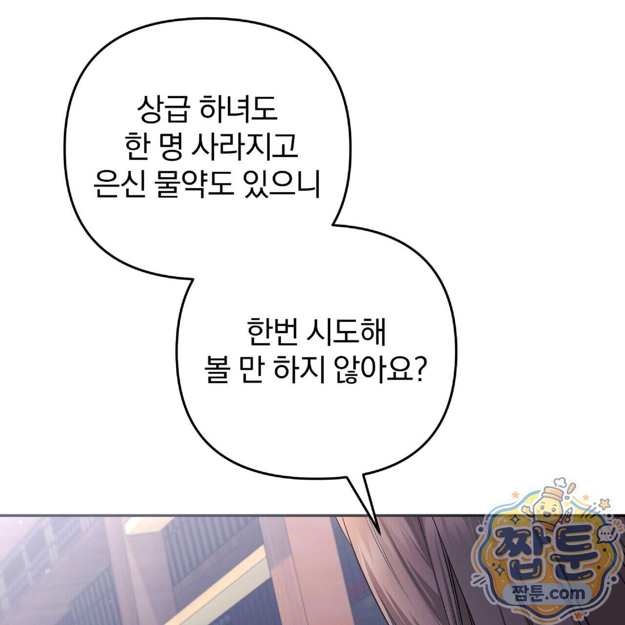 살인마는 갈색머리 영애를 노린다 20화 114