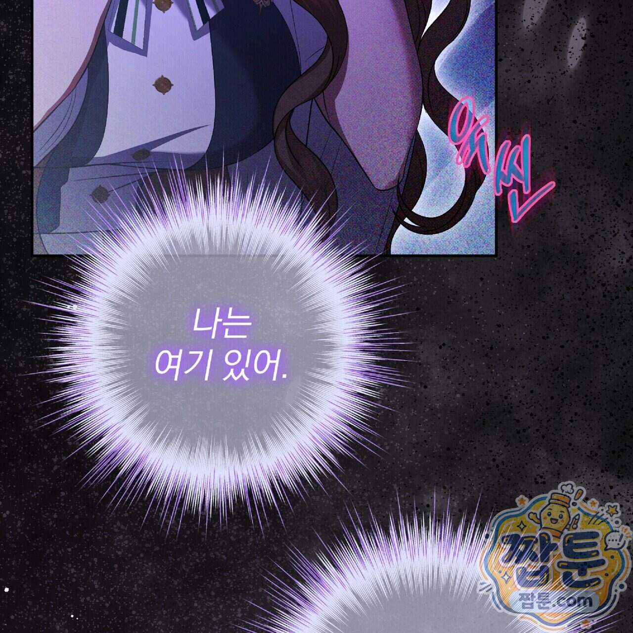 살인마는 갈색머리 영애를 노린다 20화 118