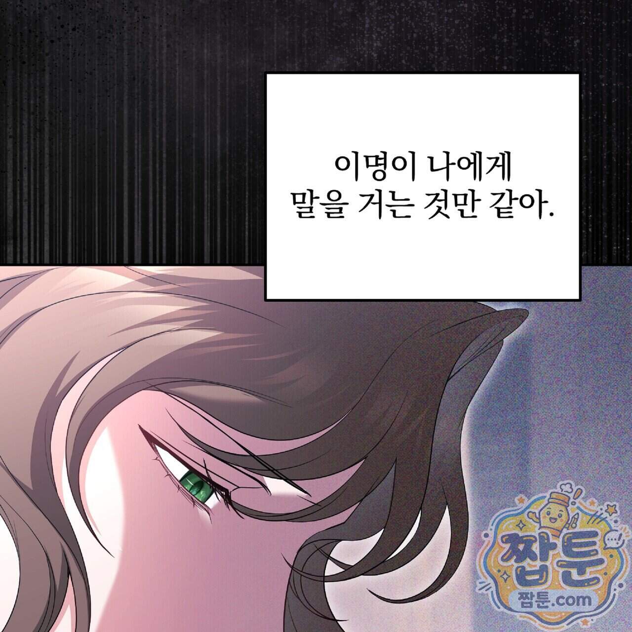 살인마는 갈색머리 영애를 노린다 20화 122