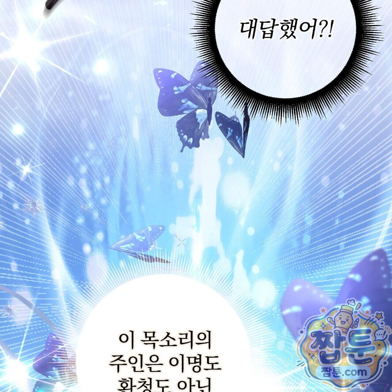 살인마는 갈색머리 영애를 노린다 20화 131