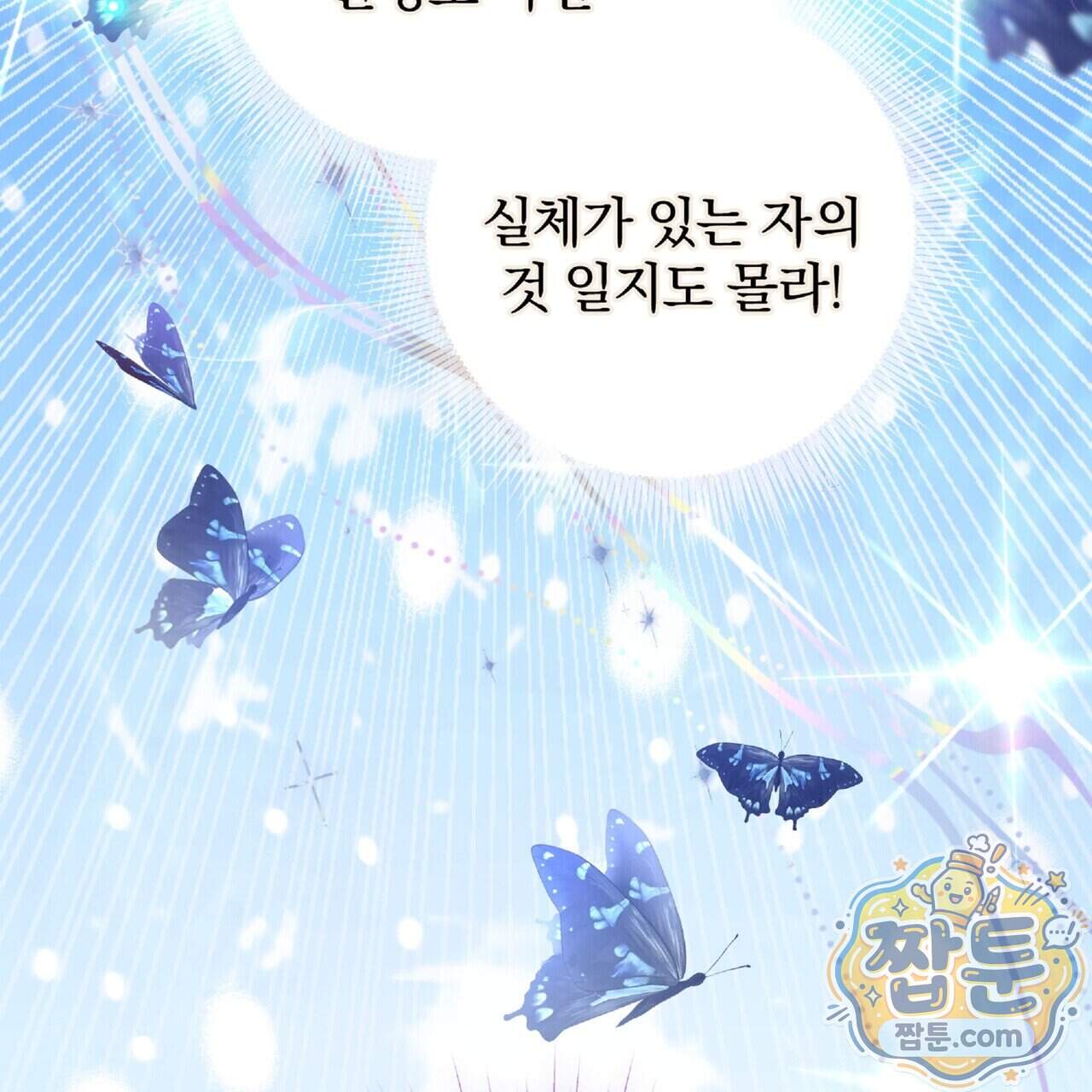살인마는 갈색머리 영애를 노린다 20화 132