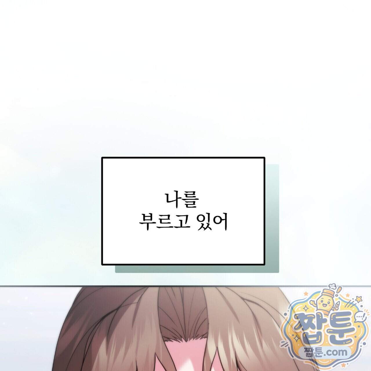 살인마는 갈색머리 영애를 노린다 20화 134