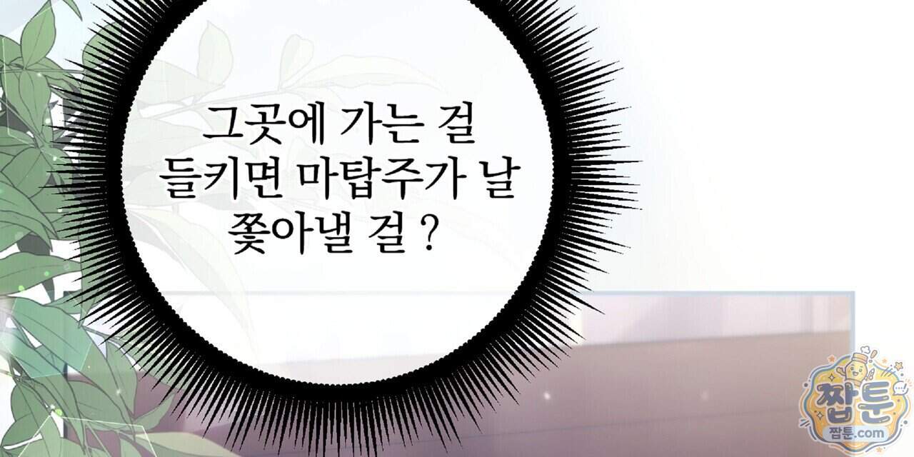 살인마는 갈색머리 영애를 노린다 20화 136