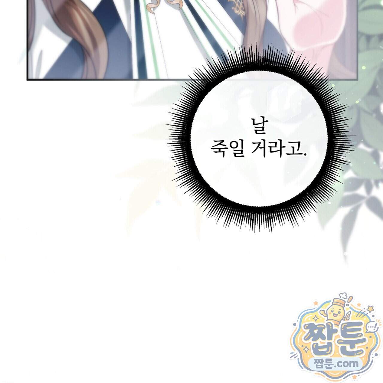 살인마는 갈색머리 영애를 노린다 20화 138