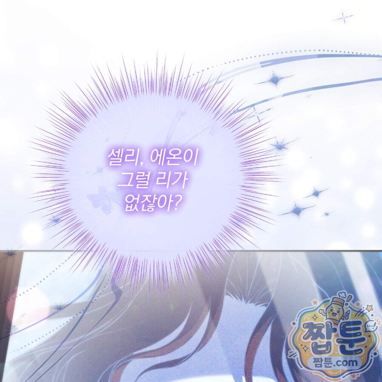 살인마는 갈색머리 영애를 노린다 20화 139
