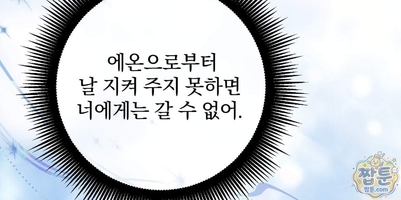 살인마는 갈색머리 영애를 노린다 20화 144