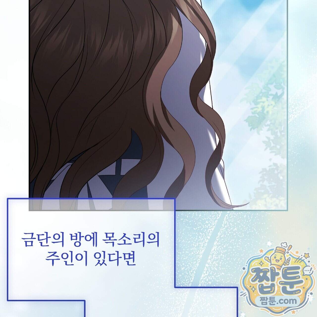 살인마는 갈색머리 영애를 노린다 20화 148