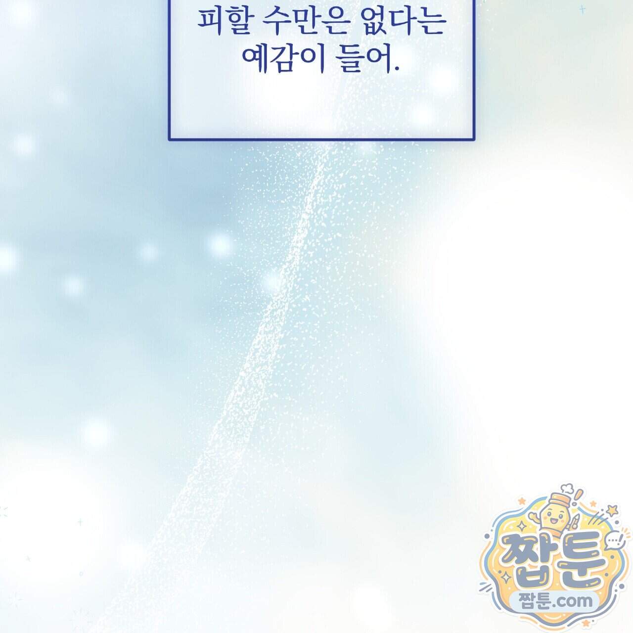 살인마는 갈색머리 영애를 노린다 20화 149