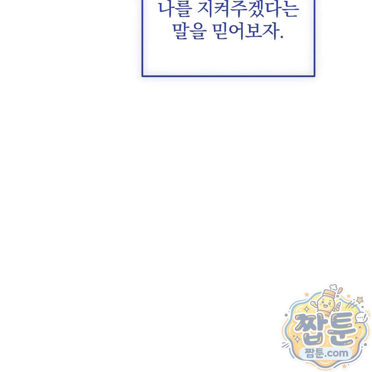 살인마는 갈색머리 영애를 노린다 20화 151