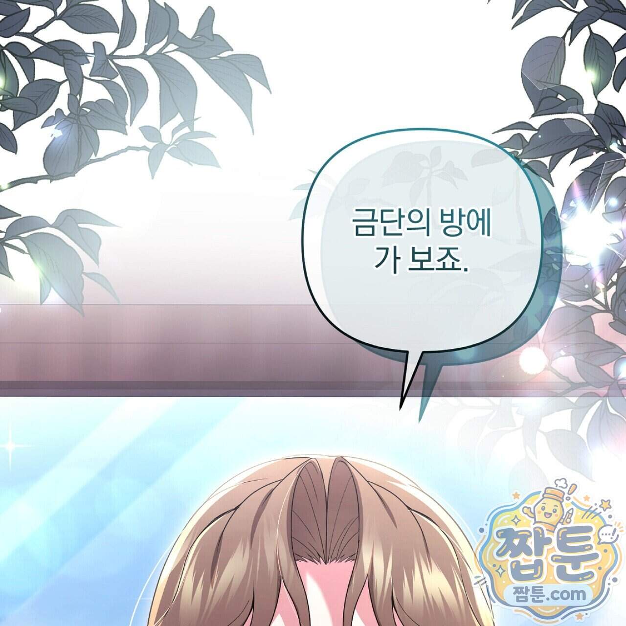 살인마는 갈색머리 영애를 노린다 20화 154