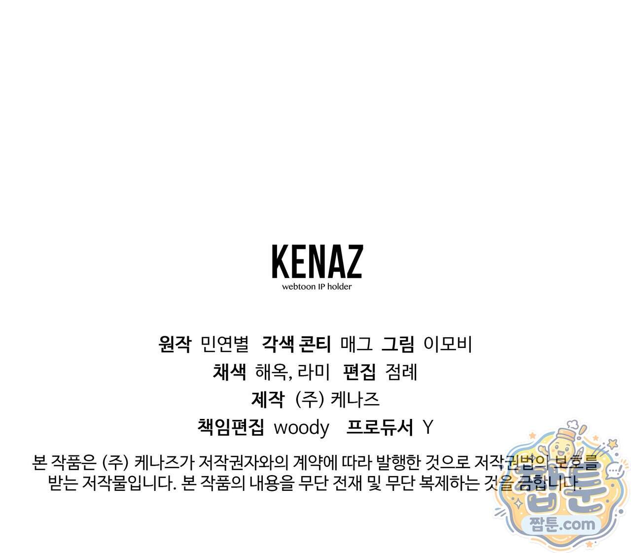 살인마는 갈색머리 영애를 노린다 20화 158