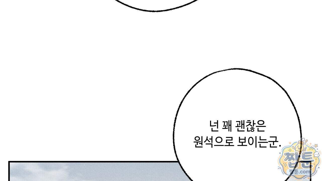 사랑은 달이 뜬 밤 찾아온다 24화 78