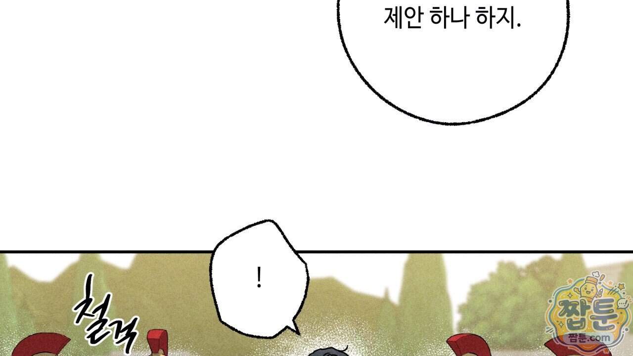 사랑은 달이 뜬 밤 찾아온다 24화 80