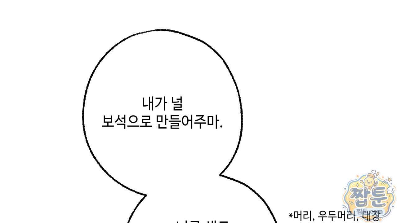 사랑은 달이 뜬 밤 찾아온다 24화 82