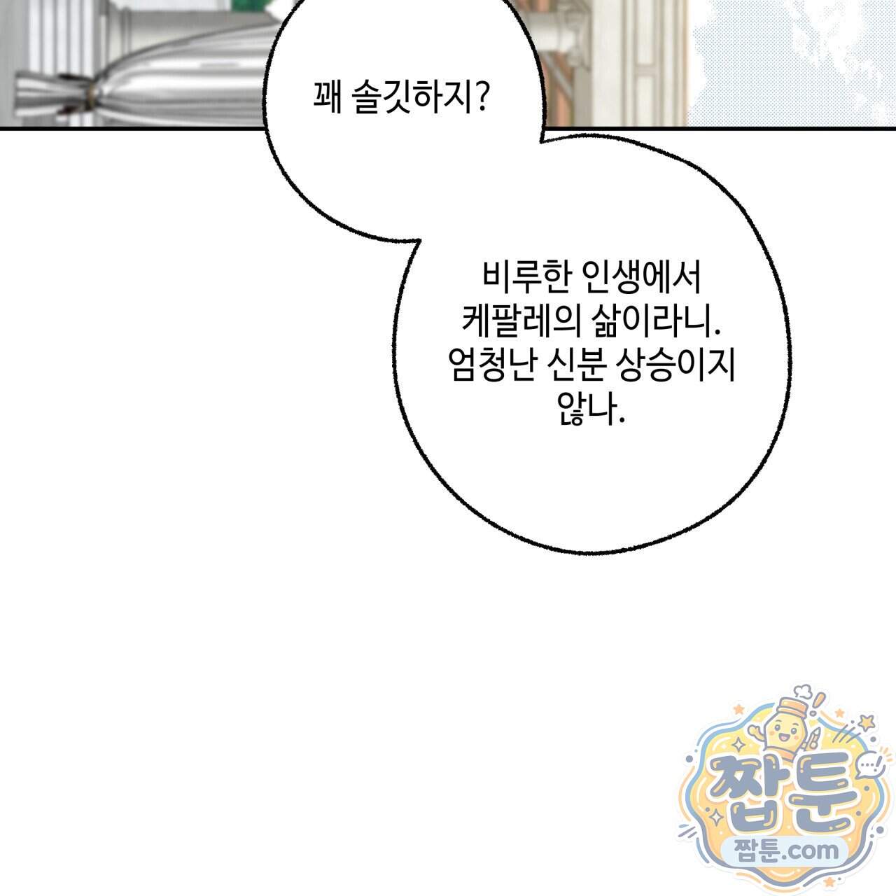사랑은 달이 뜬 밤 찾아온다 24화 85