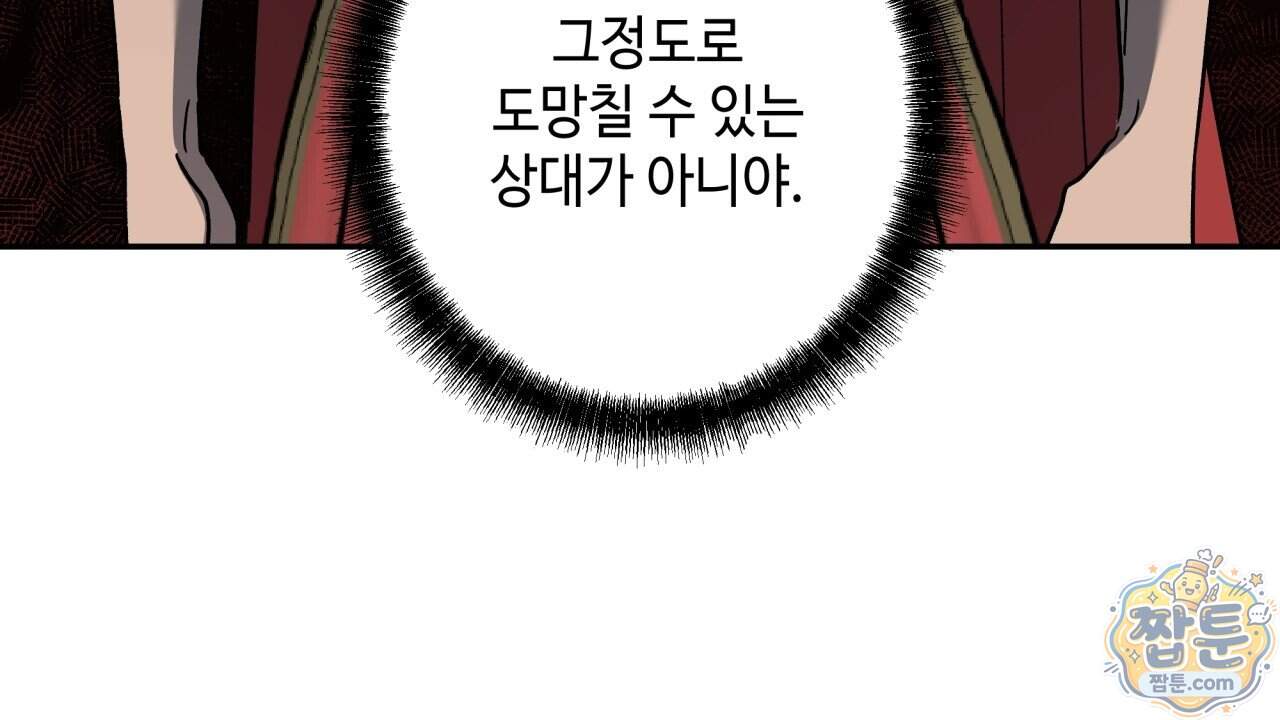 사랑은 달이 뜬 밤 찾아온다 24화 90