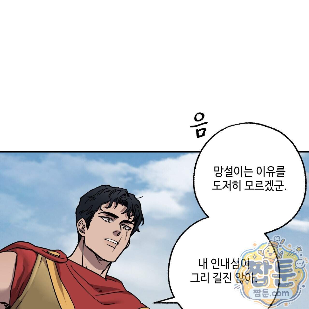 사랑은 달이 뜬 밤 찾아온다 24화 91