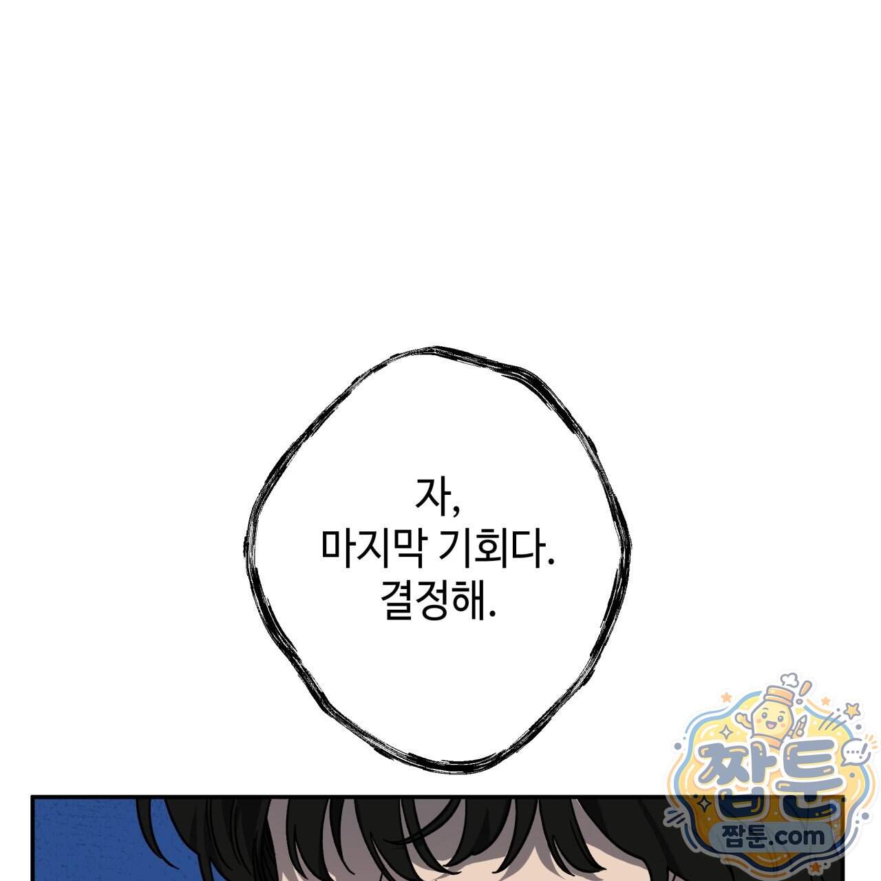 사랑은 달이 뜬 밤 찾아온다 24화 93