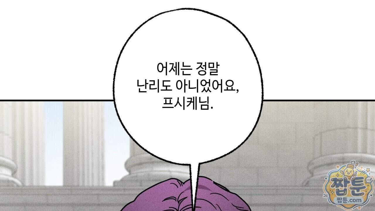 사랑은 달이 뜬 밤 찾아온다 24화 108