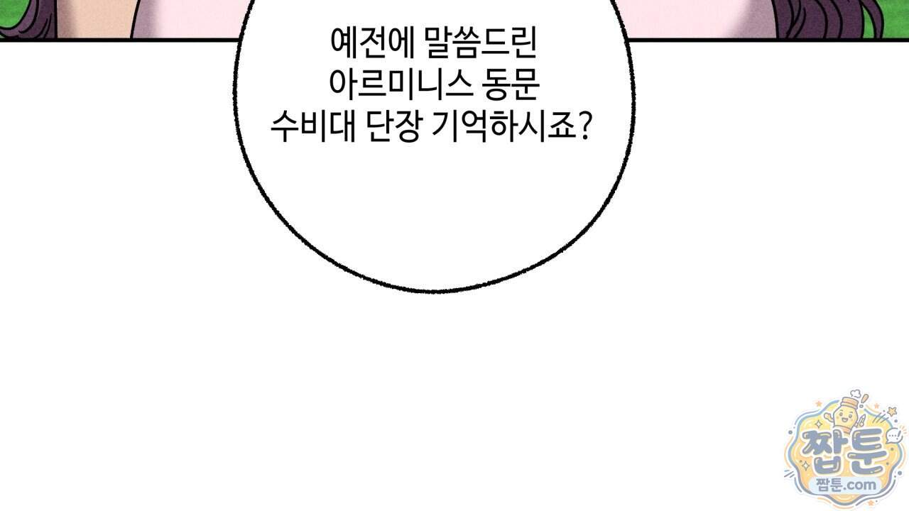 사랑은 달이 뜬 밤 찾아온다 24화 110