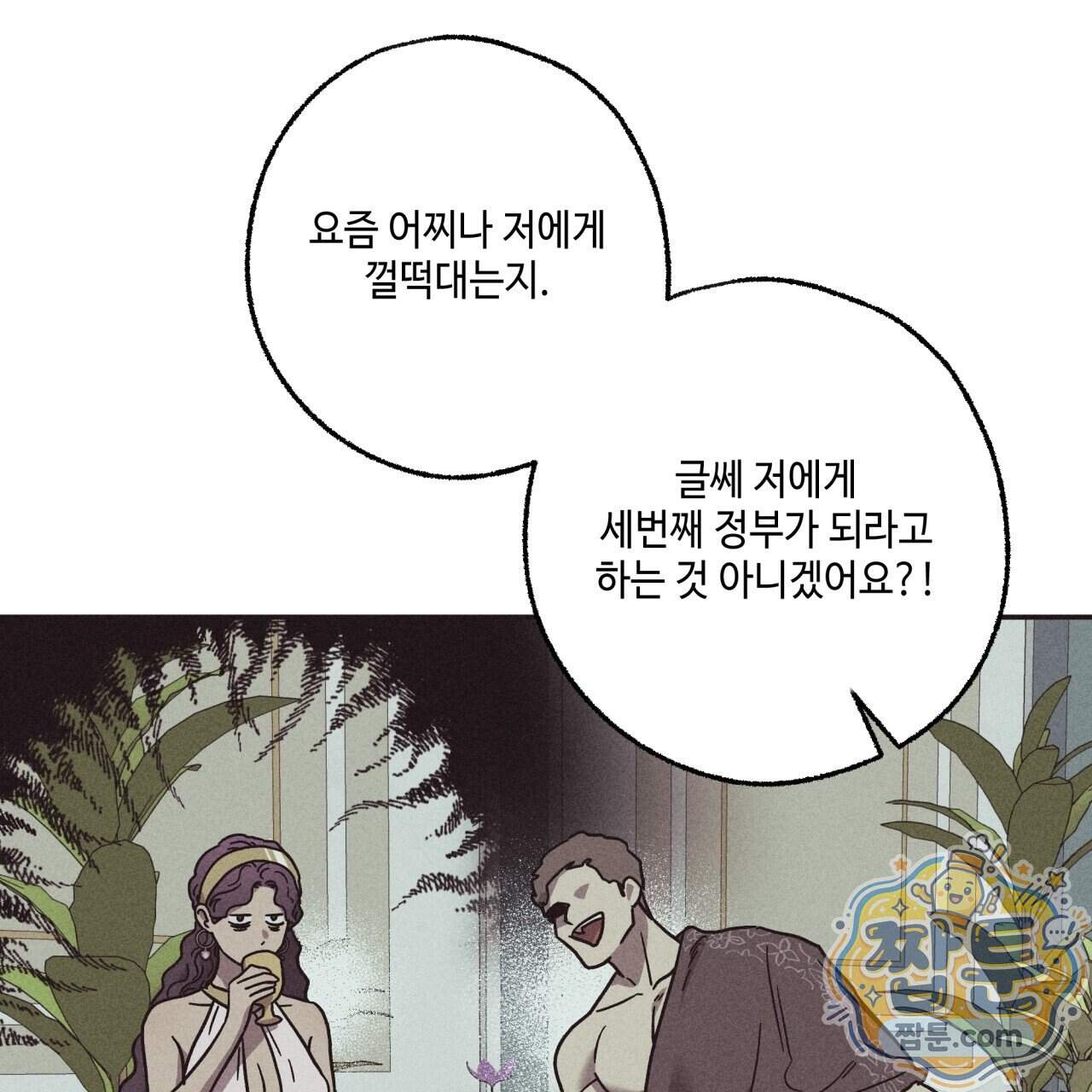 사랑은 달이 뜬 밤 찾아온다 24화 111