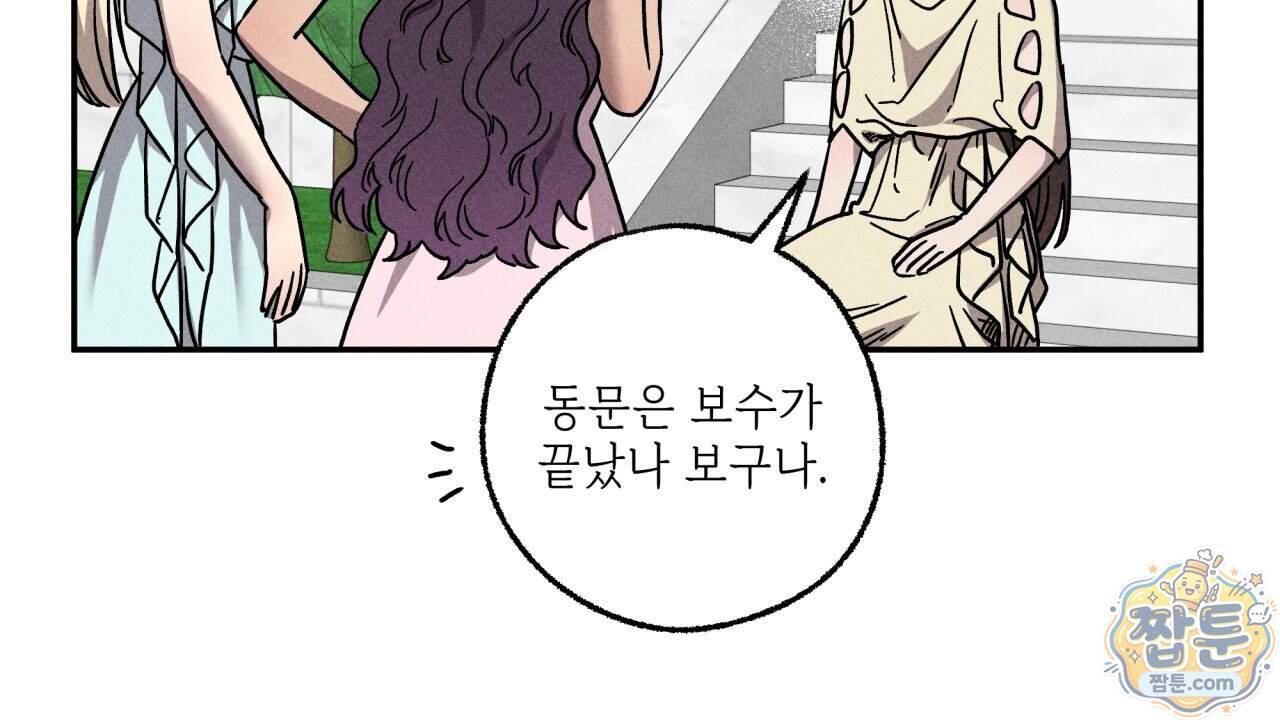 사랑은 달이 뜬 밤 찾아온다 24화 114