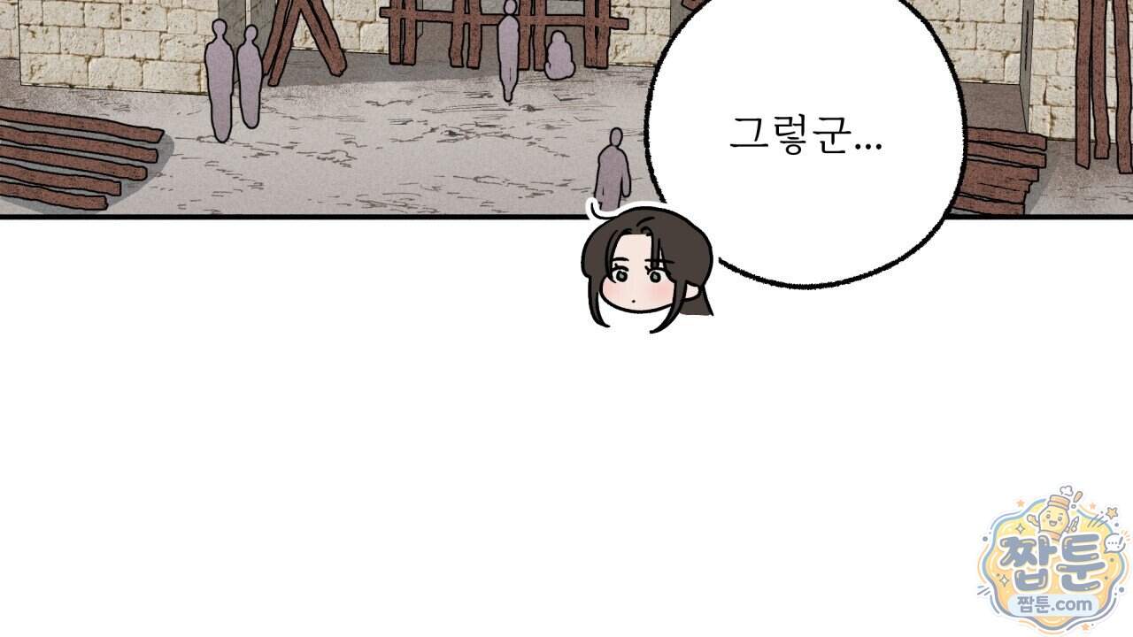 사랑은 달이 뜬 밤 찾아온다 24화 116