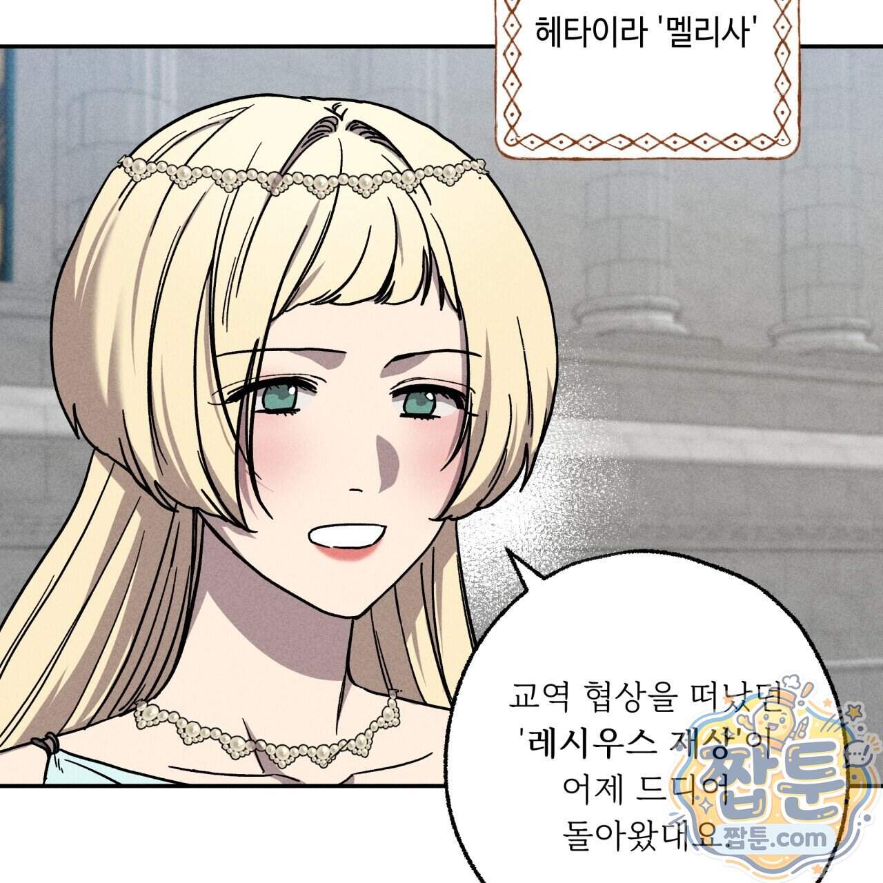 사랑은 달이 뜬 밤 찾아온다 24화 119
