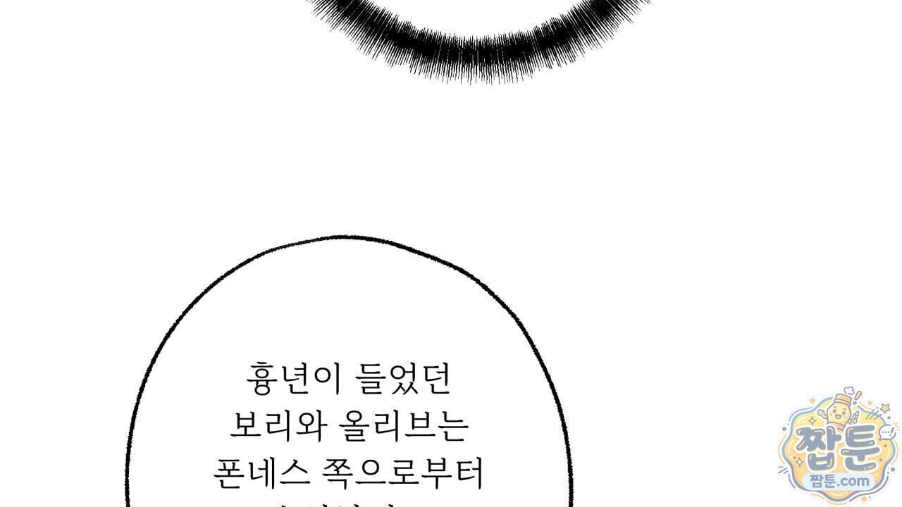사랑은 달이 뜬 밤 찾아온다 24화 122