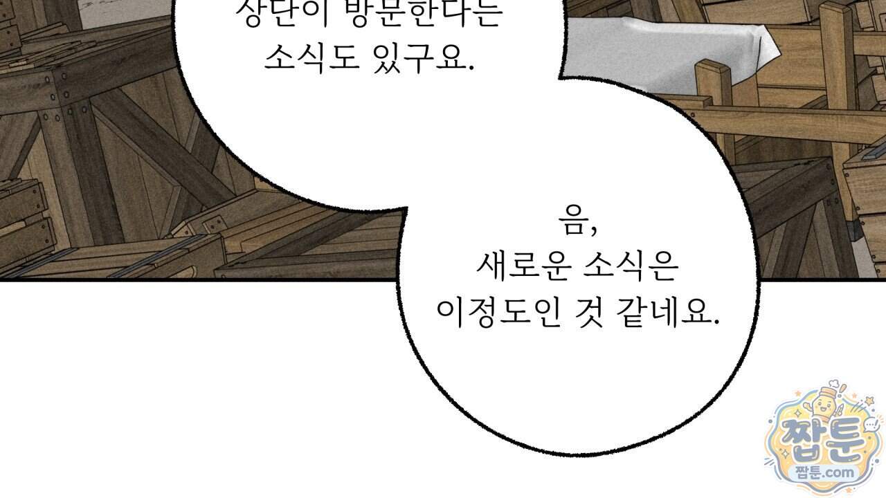 사랑은 달이 뜬 밤 찾아온다 24화 124