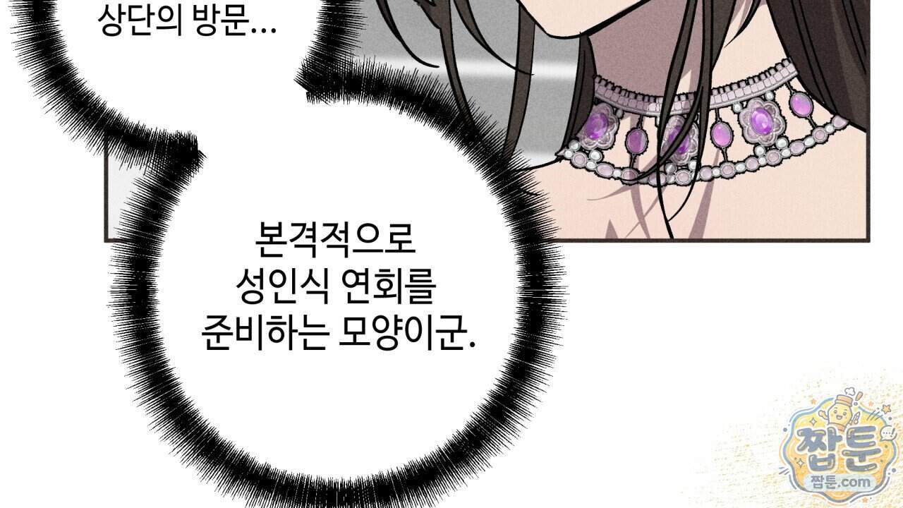 사랑은 달이 뜬 밤 찾아온다 24화 126