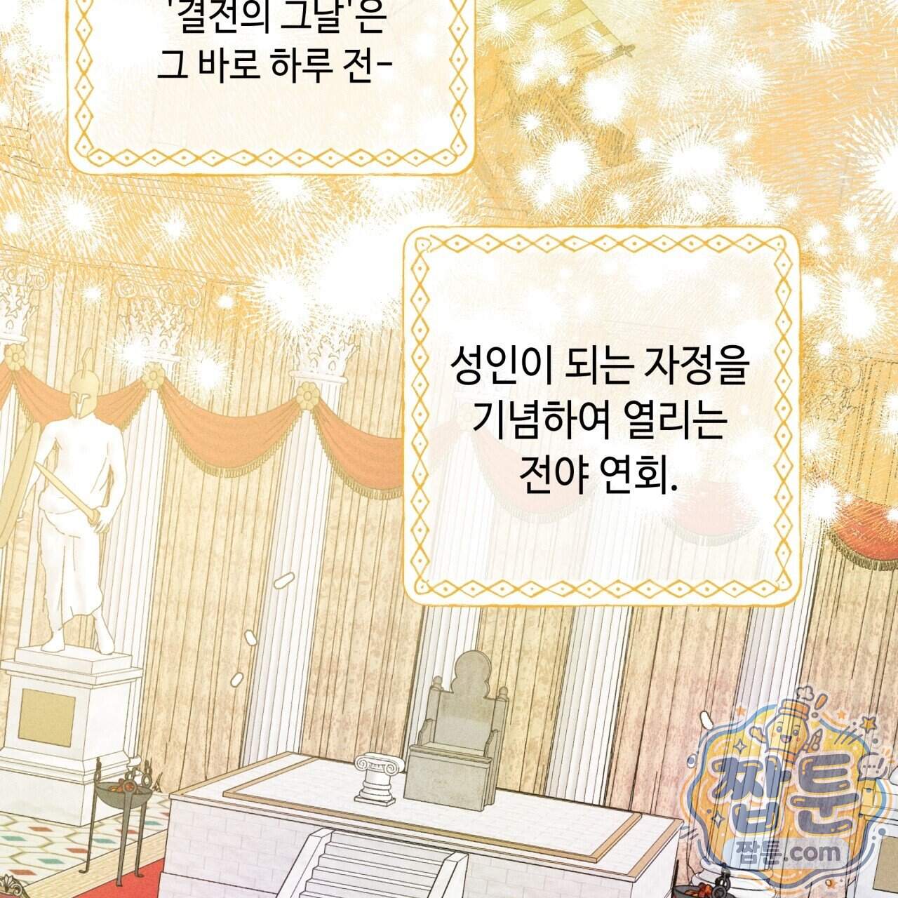 사랑은 달이 뜬 밤 찾아온다 24화 129