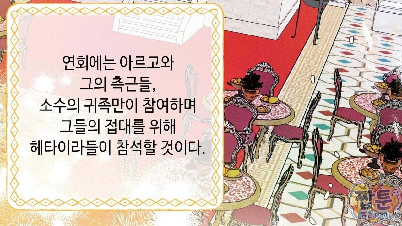 사랑은 달이 뜬 밤 찾아온다 24화 130