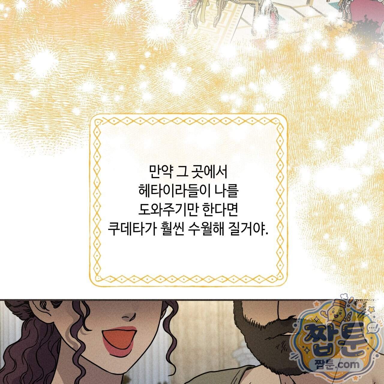 사랑은 달이 뜬 밤 찾아온다 24화 131