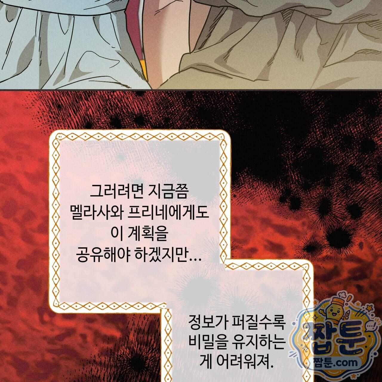 사랑은 달이 뜬 밤 찾아온다 24화 133