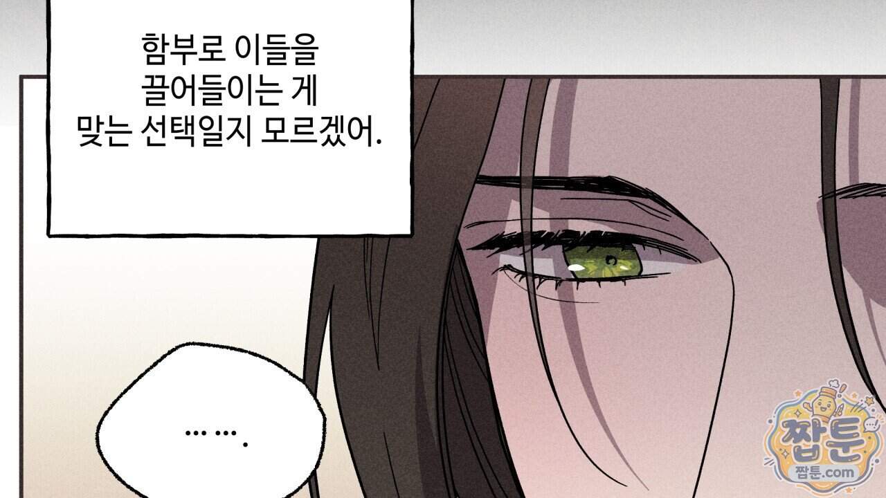 사랑은 달이 뜬 밤 찾아온다 24화 136