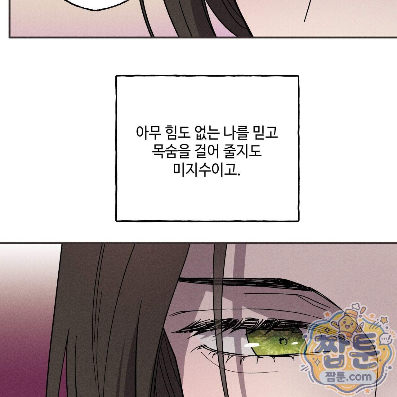 사랑은 달이 뜬 밤 찾아온다 24화 137