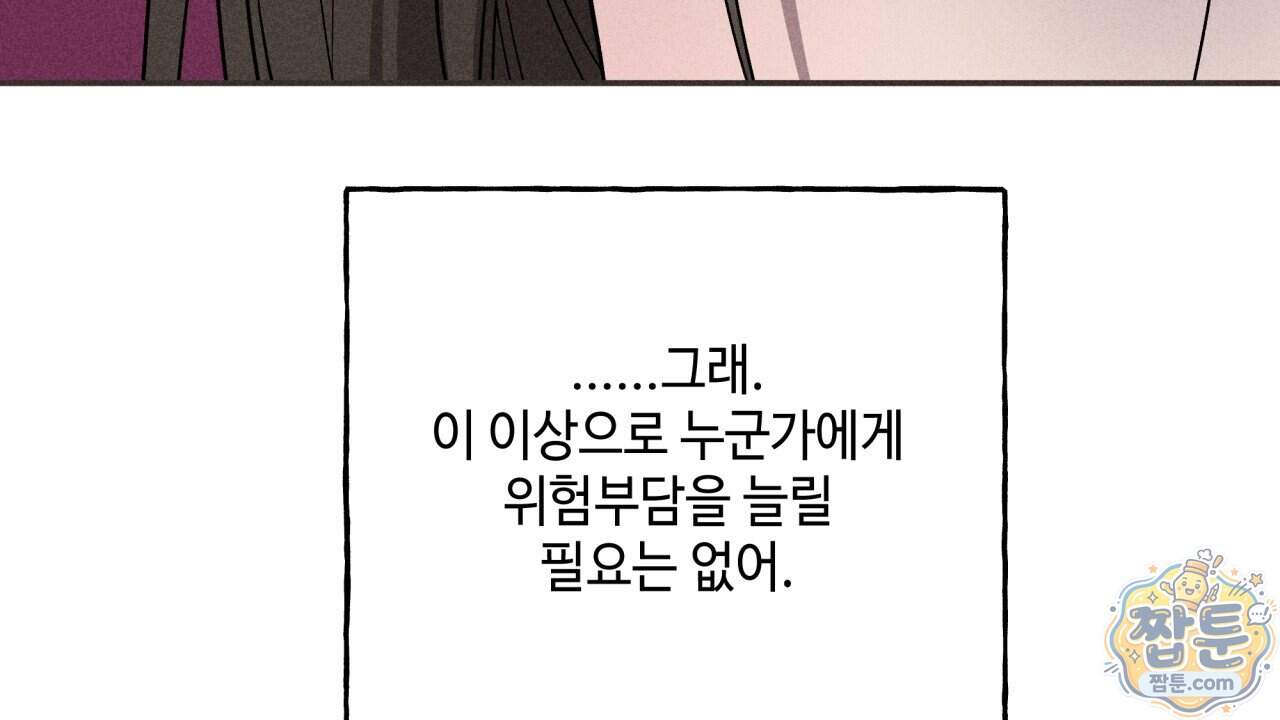 사랑은 달이 뜬 밤 찾아온다 24화 138
