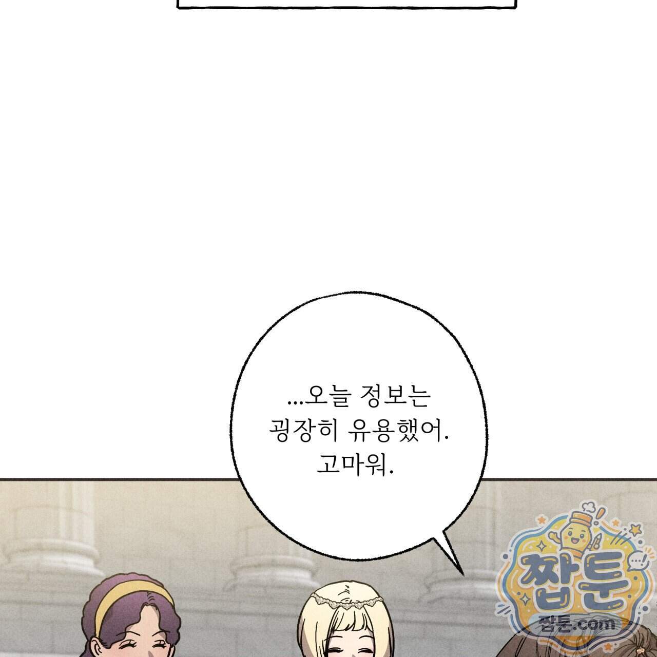 사랑은 달이 뜬 밤 찾아온다 24화 139
